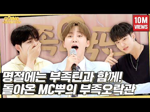 [GOING SEVENTEEN] EP.23 부족오락관 #1 (Tribal Games #1) thumbnail