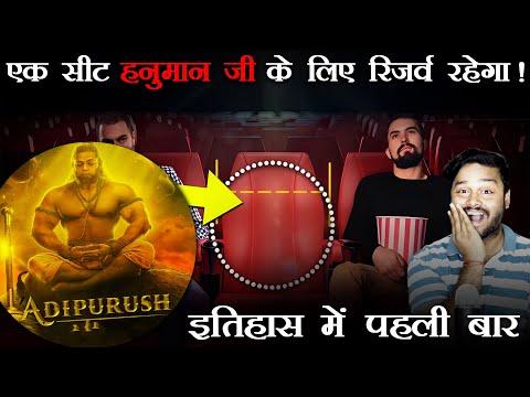 ADIPURUSH MOVIE: Hanuman Ji’s One Seat Will Be RESERVED in EVERY THEATRE - Top Enigmatic Facts - 285 thumbnail