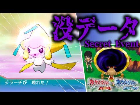 【ポケモンORAS】8年越しに発見された没イベント！白い岩でジラーチ捕獲【April Fool】 thumbnail
