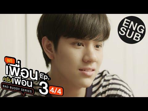 [Eng Sub] แค่เพื่อนครับเพื่อน BAD BUDDY SERIES | EP.3 [4/4] thumbnail
