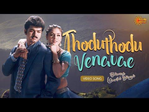 Thodu Thodu - Video Song | Thullatha Manamum Thullum |  Vijay | Simran | Sun Music thumbnail