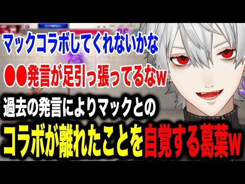 過去の●●発言が足を引っ張ってマックコラボを断念する葛葉w【葛葉/ドンピシャ/ひぐち/三人称/にじさんじ】 thumbnail