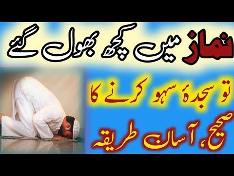 Sajda Sahw ka Tarika|Namaz Ka Tarika|Sajda e Sahw Karne ka Sunnat Tarika|Deeni Studio 1 thumbnail