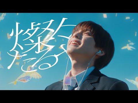燦々たるや - Tani Yuuki【MV】 thumbnail