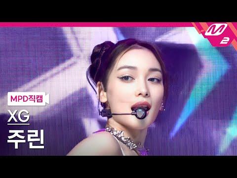 [MPD직캠] XG 주린 직캠 4K 'MASCARA' (XG JURIN FanCam) | @MCOUNTDOWN_2022.7.7 thumbnail