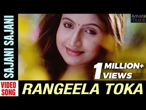 Sajani Sajani | Video Song | Rangeela Toka | Odia Movie | Papu Pam Pam | Debajani thumbnail