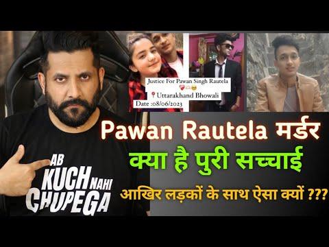 Pawan Singh Rautela Murder Case | News | Uttarakhand | Justice for Pawan Singh Rautela | thumbnail