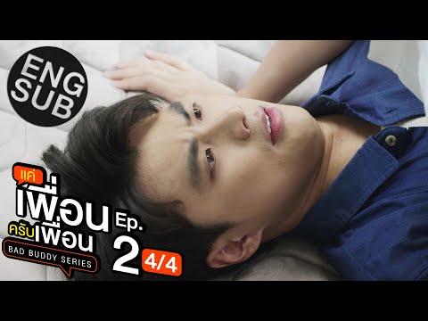 [Eng Sub] แค่เพื่อนครับเพื่อน BAD BUDDY SERIES | EP.2 [4/4] thumbnail