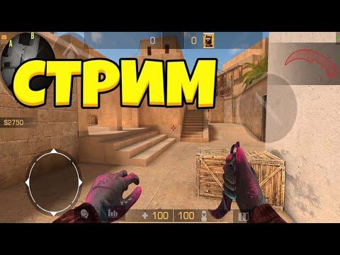 СТАНДОФФ 2 СТРИМ STANDOFF 2 СТРИМ РАЗДАЧА СКИНОВ СТЕНДОФФ 2 РАЗДАЧА ГОЛДЫ thumbnail