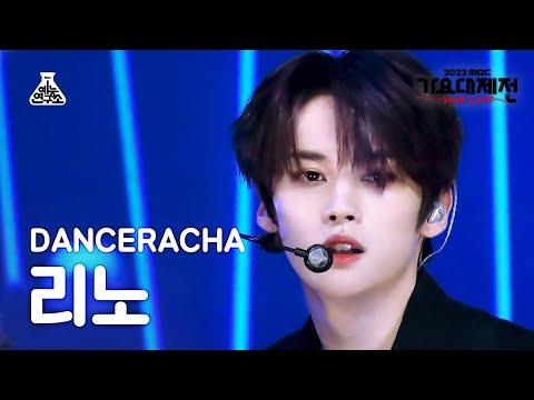 [가요대제전] Stray Kids DANCERACHA Lee Know - TASTE(댄스라차 리노 - 테이스트) FanCam|MBC Music Festival|MBC221231방송 thumbnail