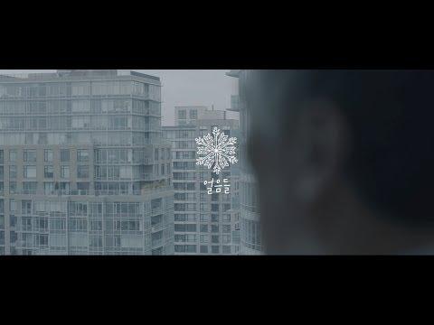 Akdong Musician(AKMU) - 얼음들(MELTED) M/V thumbnail