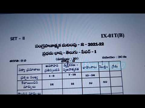 AP SA2 9th class Telugu Question paper 2023 Don't Miss ✍️💯 thumbnail