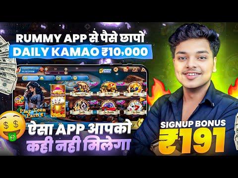 ₹191 Bonus😱 | New Rummy App 2024 | Rummy | Teen Patti Real Cash Game | Best Rummy Game To Earn Money thumbnail