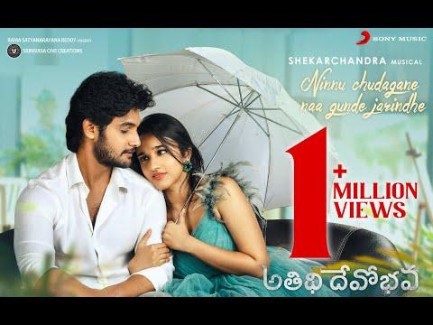 Atithi Devo Bhava - Ninnu Chudagane Lyric | Aadi Sai Kumar | Shekar Chandra thumbnail