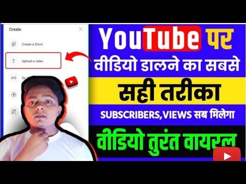 Youtube par video kaise upload kare | Youtube video upload karne ka sahi tarikayoutube video uploa thumbnail