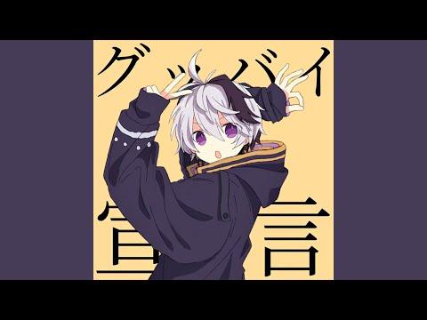 Chinozo - Goodbye Declaration グッバイ宣言 feat. flower (HQ Audio) thumbnail