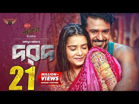 Dorod | দরদ | Full Natok | Musfiq R. Farhan | Tanjin Tisha | Mohidul Mohim | Bangla Natok thumbnail