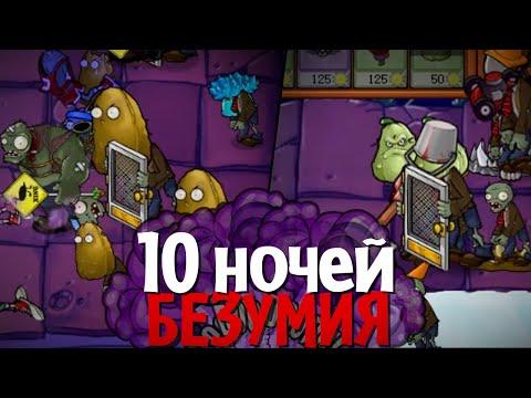 НЕВОЗМОЖНАЯ ЛОКАЦИЯ в cамом БЕЗУМНОМ моде для Plants vs. Zombies! (Ночная крыша в Brutal EX Mode) thumbnail