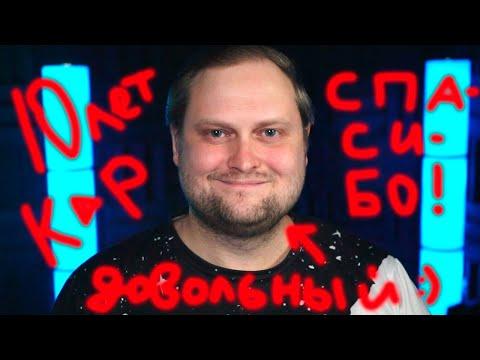 10 ЛЕТ КАНАЛУ KUPLINOV ► PLAY thumbnail