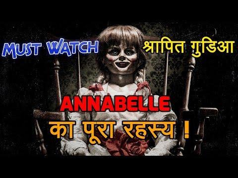 True Story of Annabelle Doll in Hindi | Annabelle Creation Movie | Annabelle Doll |TheTechnologyCube thumbnail