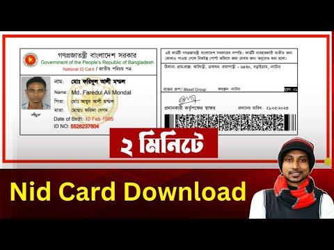 How to Download NID Card Online Copy 2023 | NID Card Download | Digital Learn thumbnail