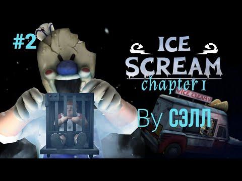 Ice Scream 8 Friends: Redemption - TRAILER ( FanMade ) 