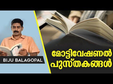 Malayalam motivational video and speech|motivational book reading|Bijubalagopal thumbnail