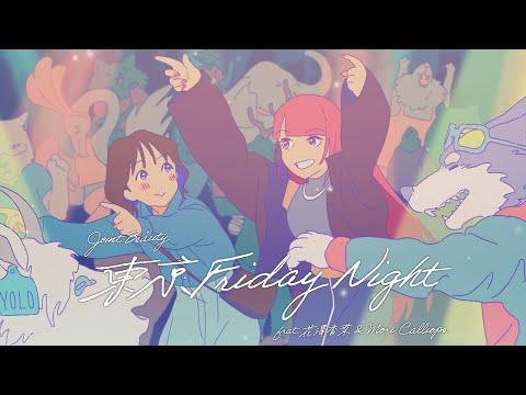 Joint Beauty - 東京Friday Night (feat. 花澤香菜 & Mori Calliope) Official Music Video thumbnail