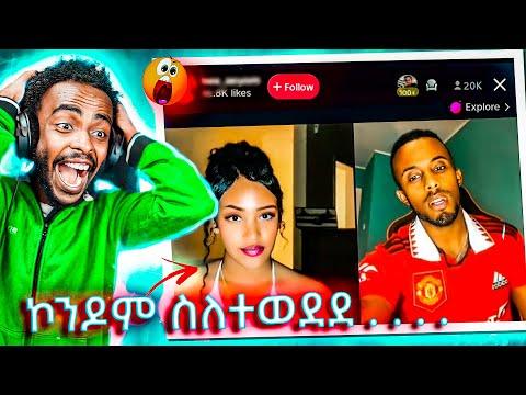 ቲክቶከሮቹ Live አስደንጋጭ ……… 🤯 | ያልተሰማው ሙዚቃዬ ወጣ thumbnail
