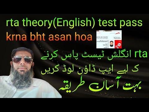 rta theory (English) test k mutalak Rizwan bhai k swal ka jwab thumbnail