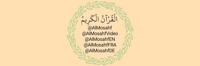 المُصْحَف thumbnail