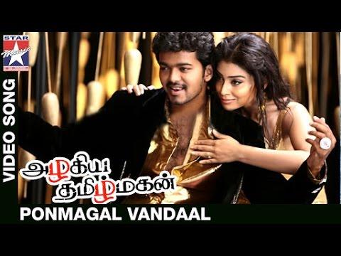 Azhagiya Tamil Magan Movie Songs HD | Ponmagal Vandaal Video Song | Vijay | Shriya | AR Rahman thumbnail