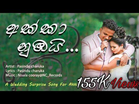 Akka nubai (අක්කා නුඹයි) a wedding surprise song for akki thumbnail