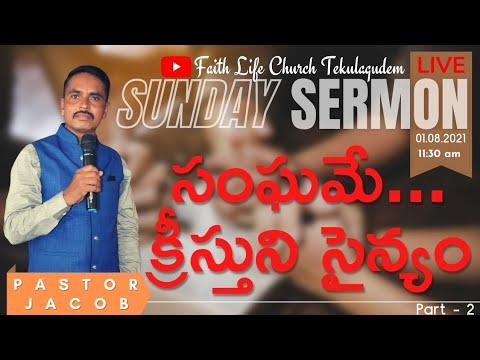 Sunday Sermon 🔴LIVE 01.08.2021│Faith Life Church Tekulagudem│Pastor B.Jacob thumbnail