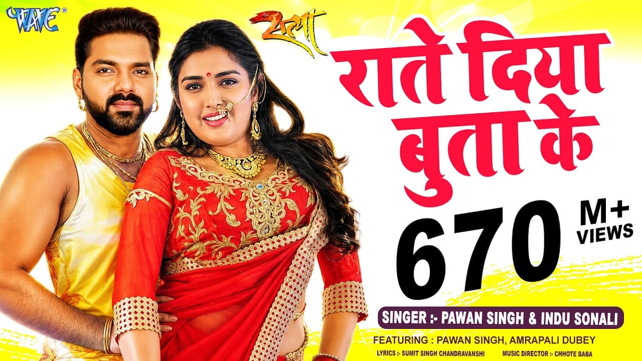 राते दिया बुताके | Pawan Singh | Amrapali Dubey | Indu Sonali | Rate Diya Butake | Satya Movie Song