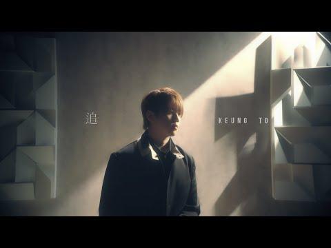 姜濤 -《追》MV thumbnail