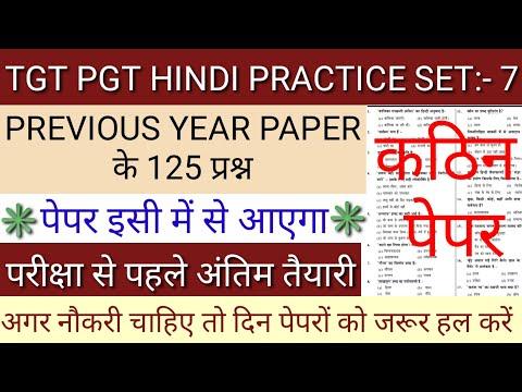 up tgt hindi previous year question paper | tgt hindi previous year paper |up tgt hindi practice set thumbnail