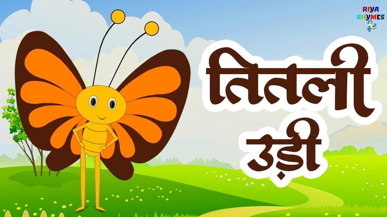 Titli Udi Bus Me Chadhi - เคคเคฟเคคเคฒเฅ เคเคกเคผเฅ | Hindi Rhymes For Childrens | Nursery Rhyme #riya_rhyme