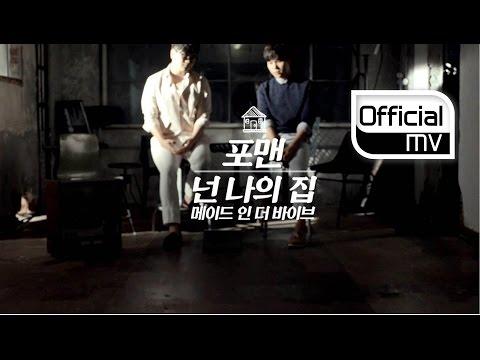 [MV] 4MEN(포맨) _ You’re My Home(넌 나의 집) thumbnail