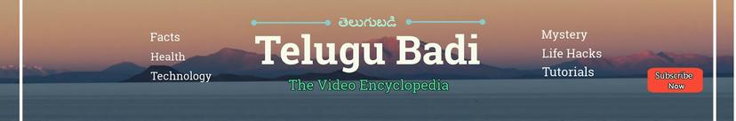 Telugu badi (తెలుగుబడి) thumbnail