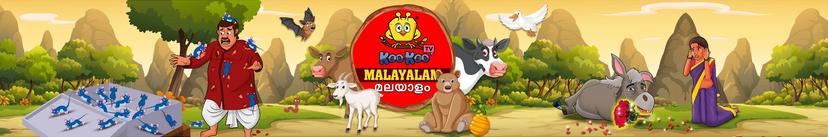 Koo Koo TV - Malayalam thumbnail