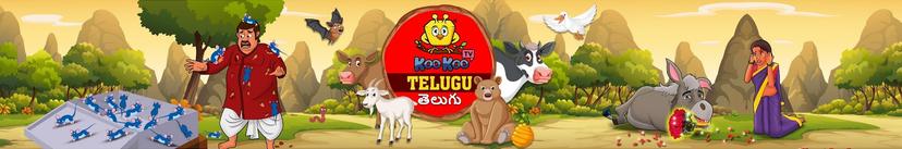 Koo Koo TV - Telugu thumbnail