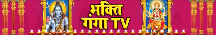 Bhakti Ganga TV thumbnail