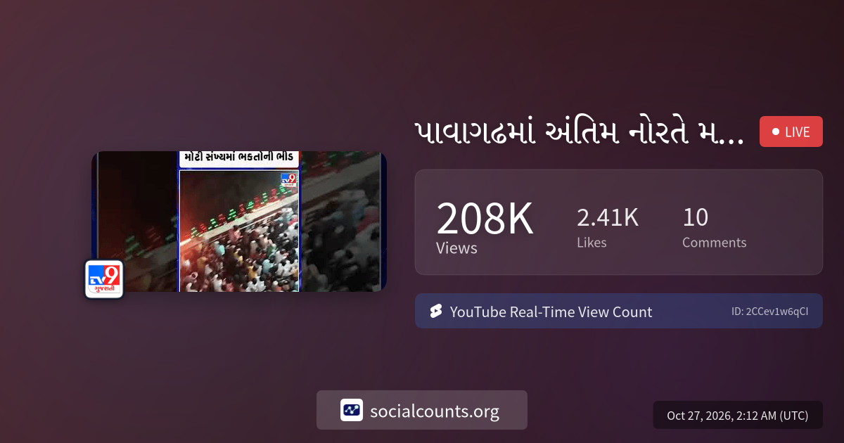 પાવાગઢમાં અંતિમ નોરતે મોટી સંખ્યમાં ભક્તોની ભીડ | Gujarat | TV9Gujarati ...